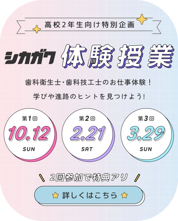 シカガク体験授業