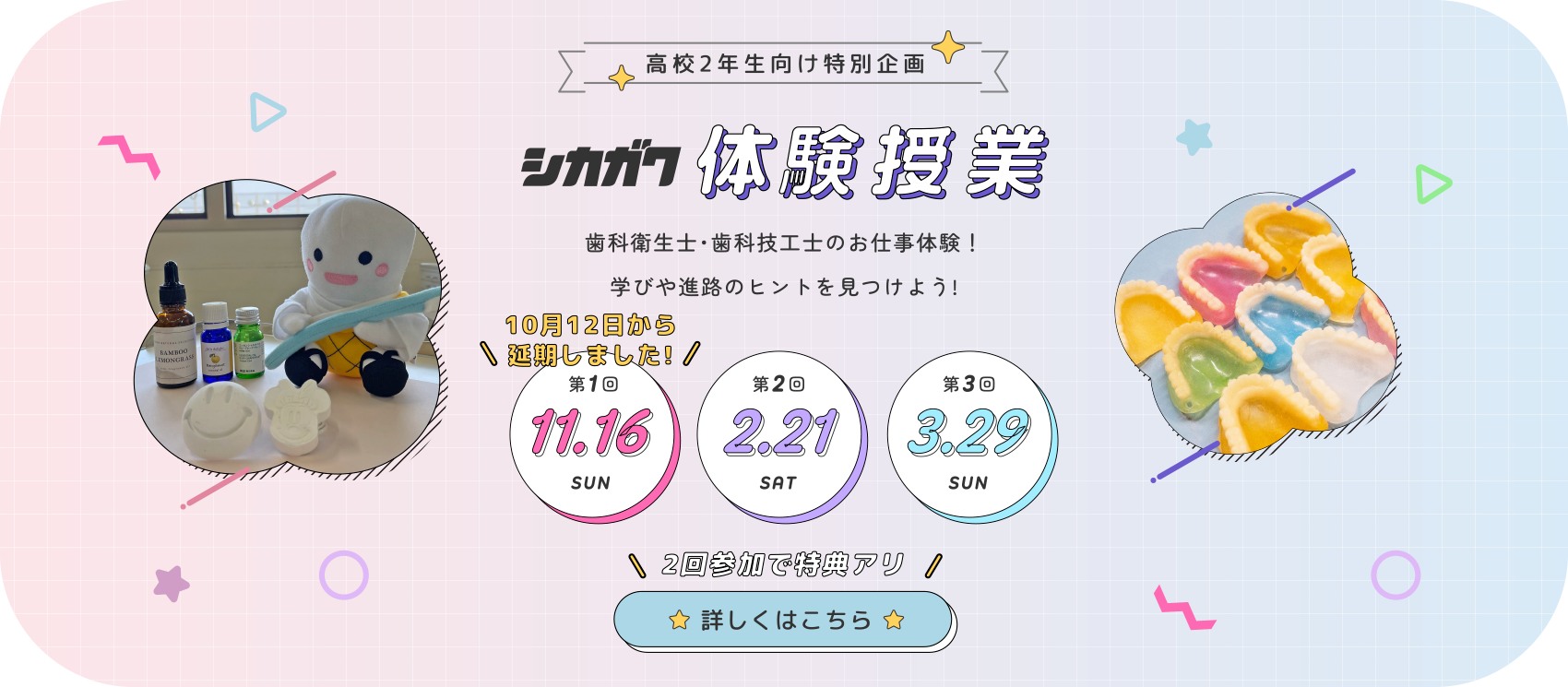 シカガク体験授業