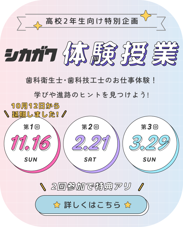 シカガク体験授業