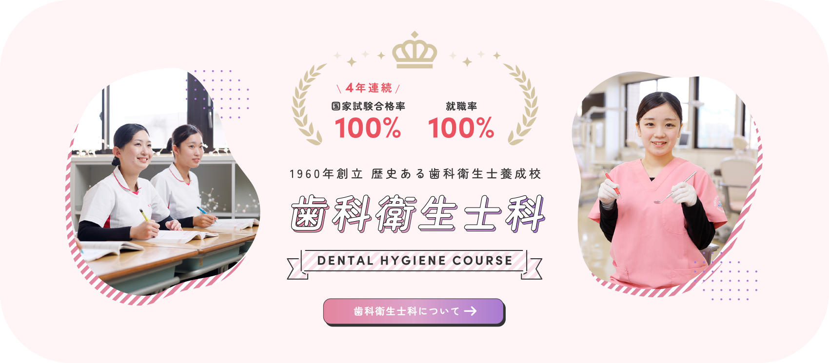 dental-hygiene-department2026 歯科衛生士科