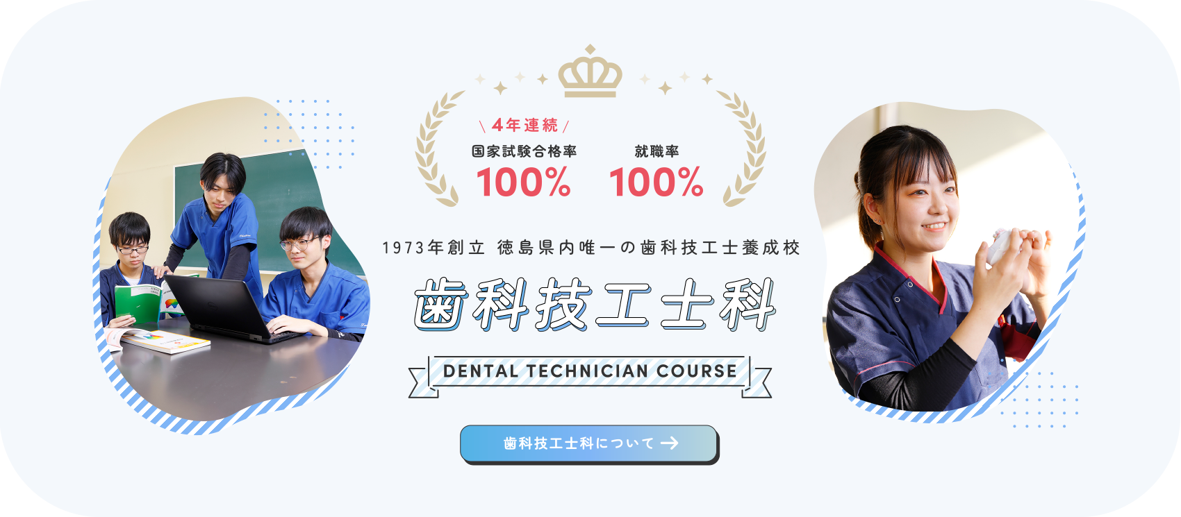 dental-technician-course2026 歯科技工士科
