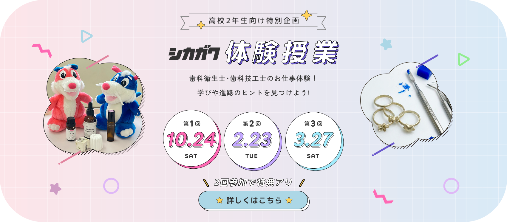 Triallesson_2026 令和8年度「高校2年生向け 特別企画」シカガク体験授業